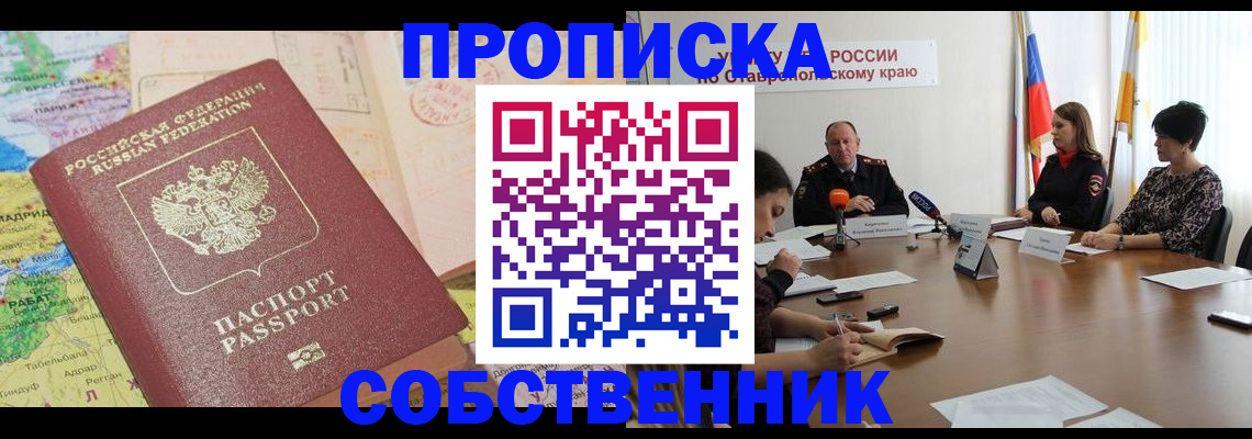 прописка в квартире в Ясногорске